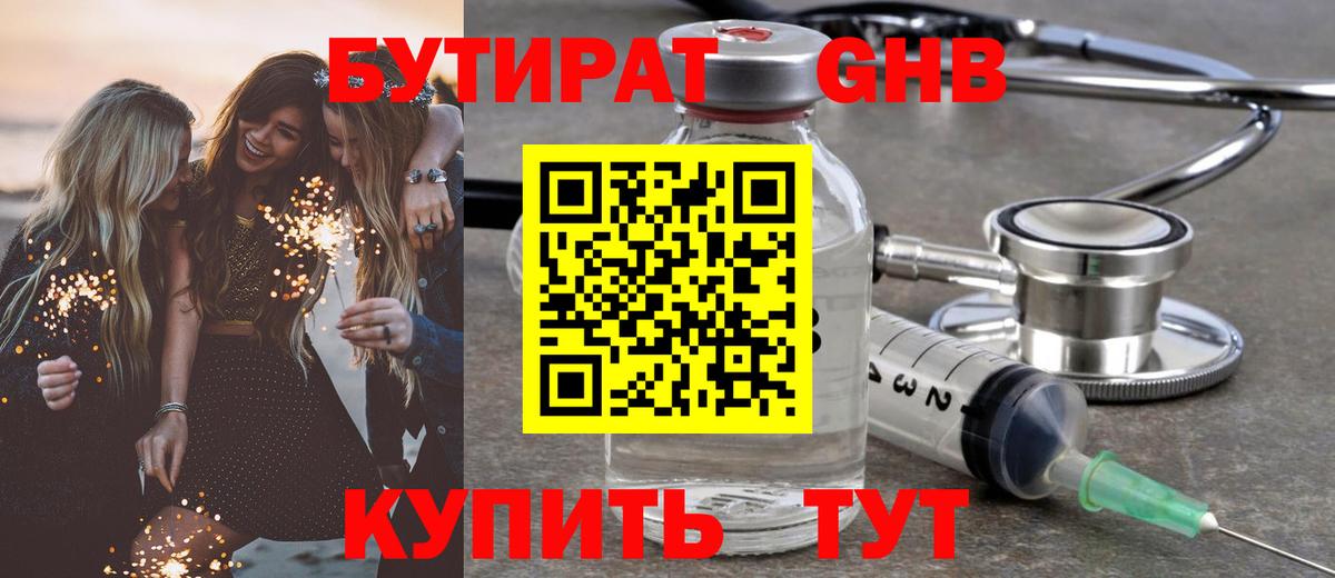 Бутират 99%  Вход с VPN  Камень-на-Оби 