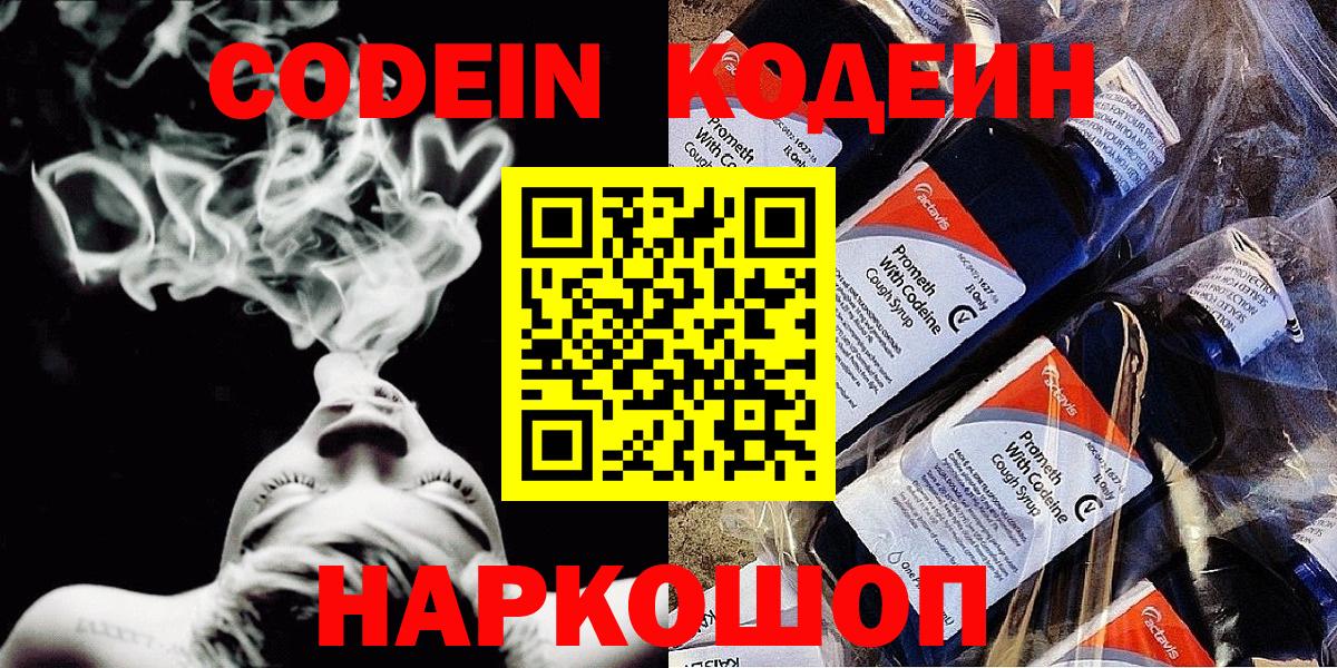 Codein Purple Drank  Codein Purple Drank  Камень-на-Оби  Вход с VPN 