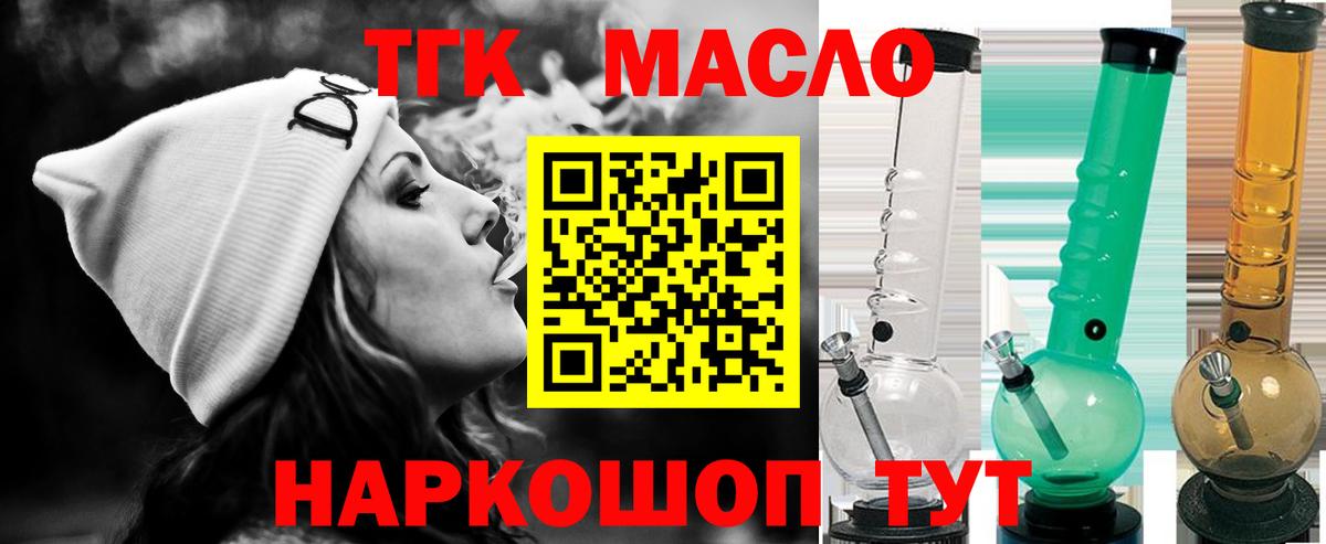 Камень-на-Оби  ТГК жижа  ТГК концентрат  Вход с VPN 